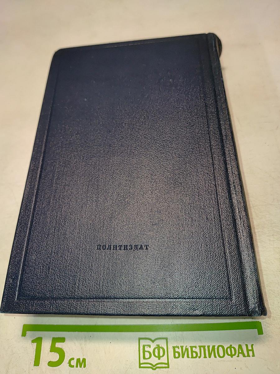 В. И. Ленин. Полное собрание сочинений. Том 23. Март - сентябрь 1913