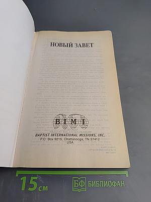 Новый Завет