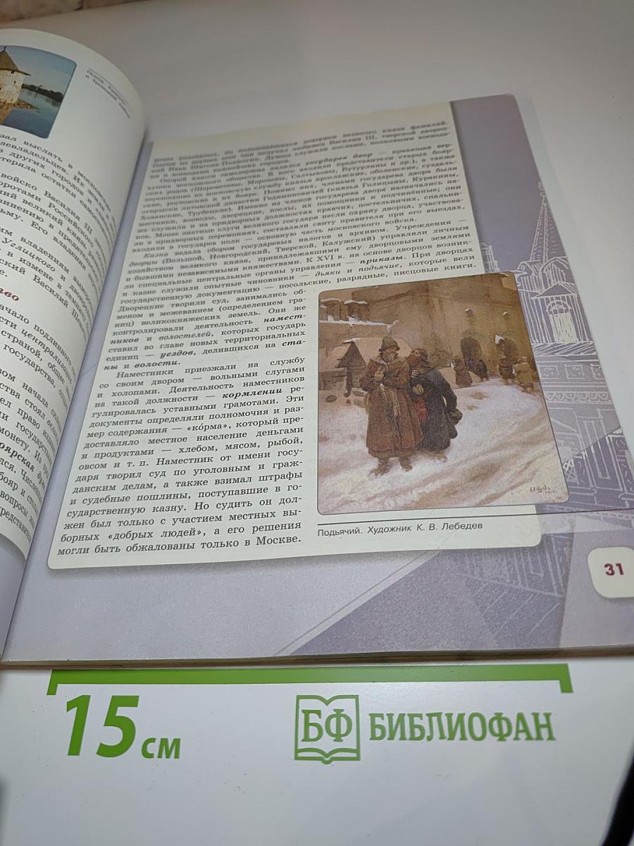 История России 7 класс Часть 1