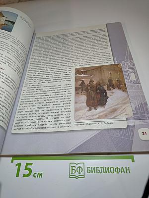 История России 7 класс Часть 1