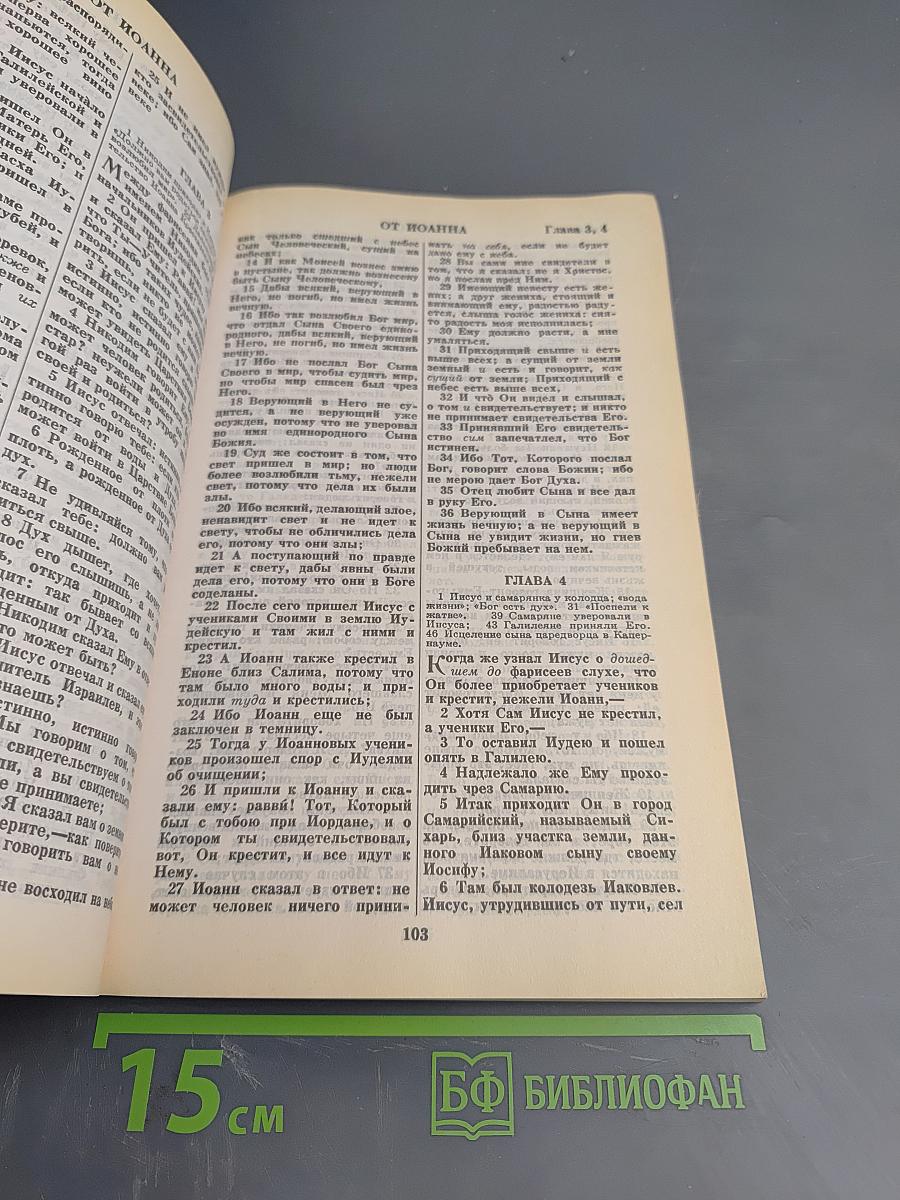 Новый Завет