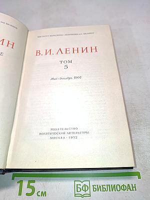 Полное собрание сочинений. Том 5