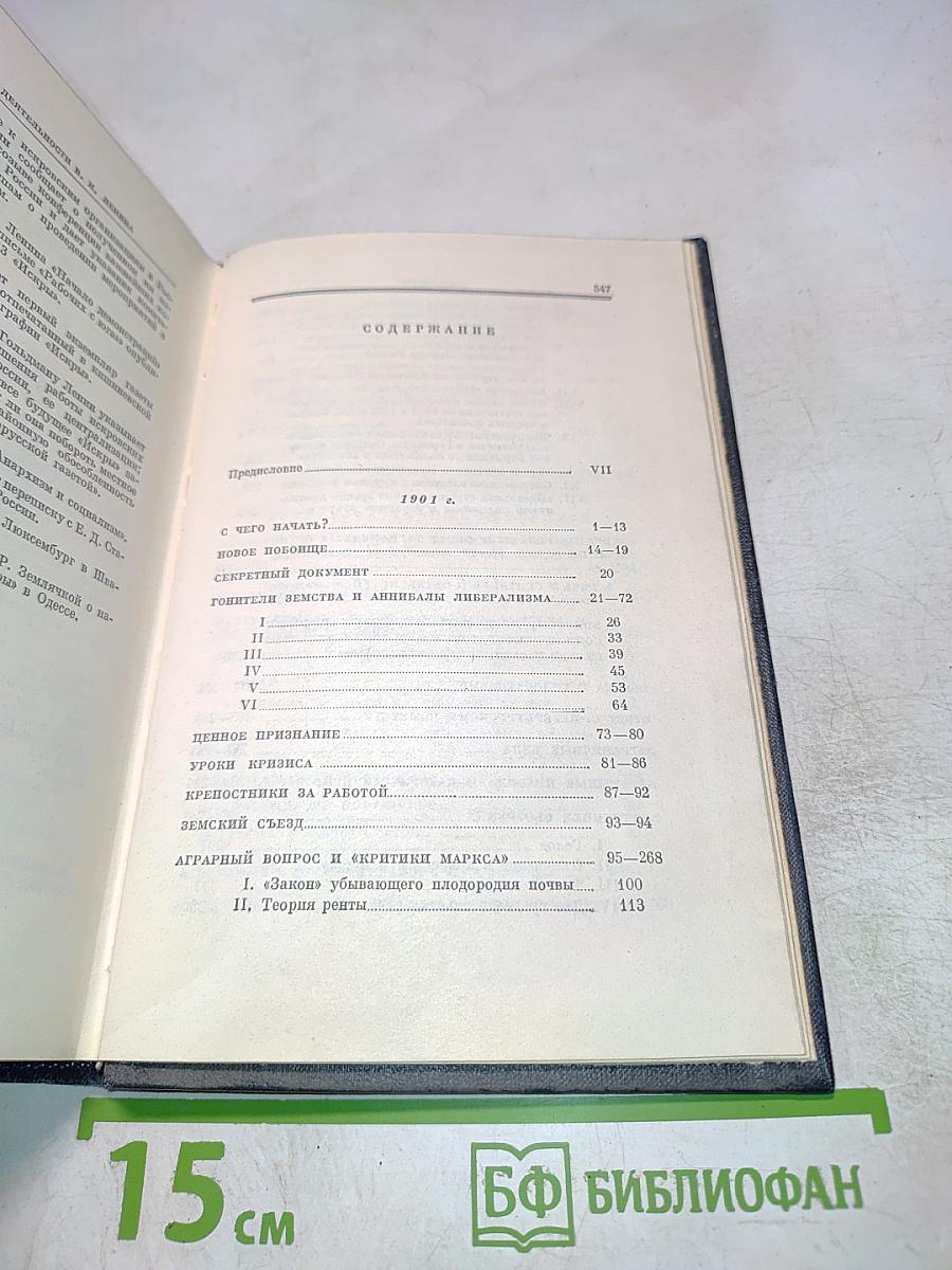 Полное собрание сочинений. Том 5