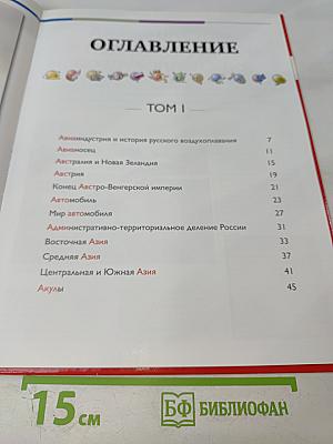 Наш мир от А до Я. Энциклопедия для детей №1. От авиаиндустрии до акул