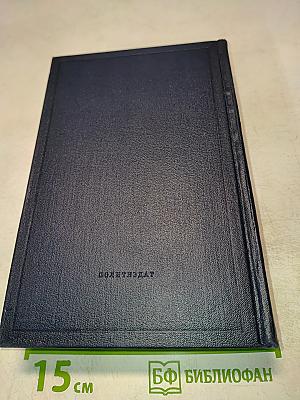 Полное собрание сочинений, Том 12