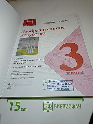 Изобразительное искусство 3 класс