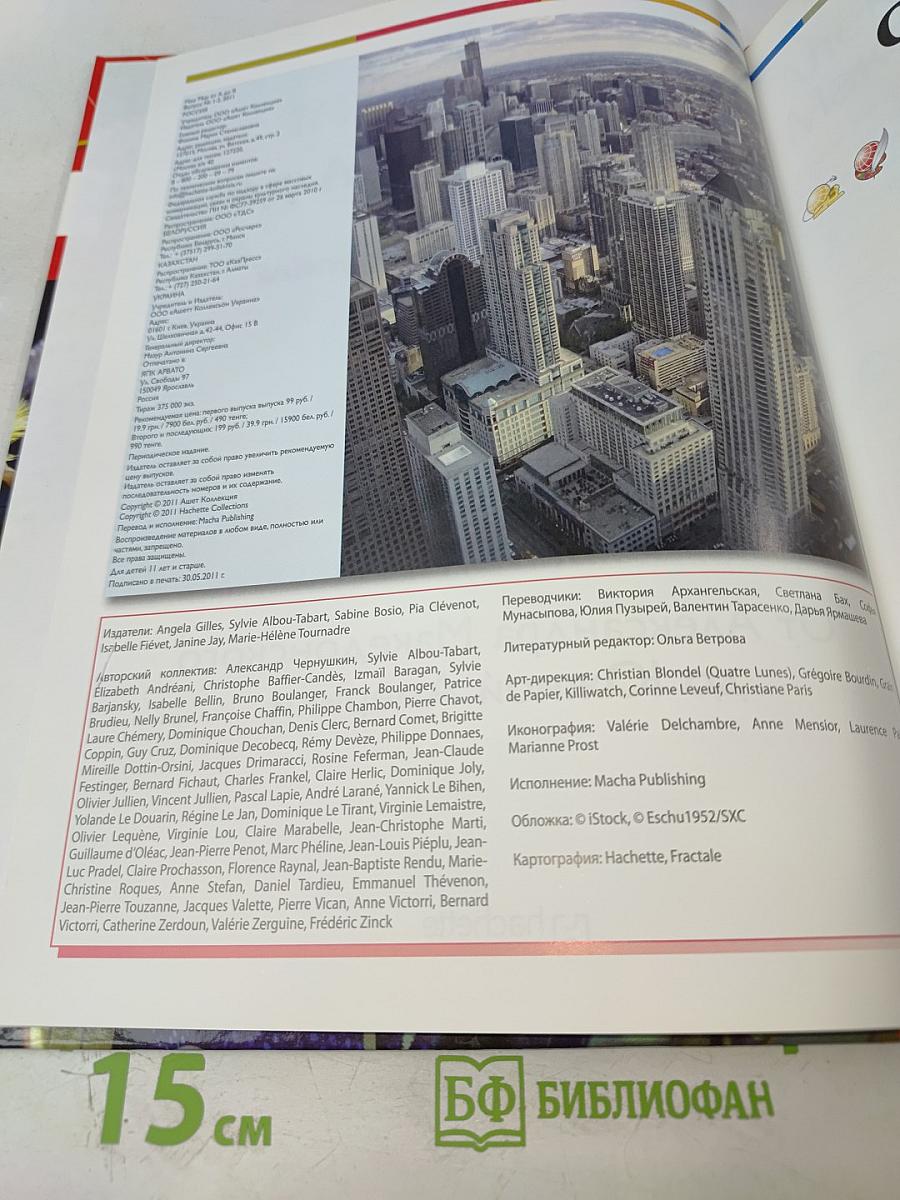 Наш мир от А до Я. Энциклопедия для детей №2. От Александра Македонского до Южной Америки