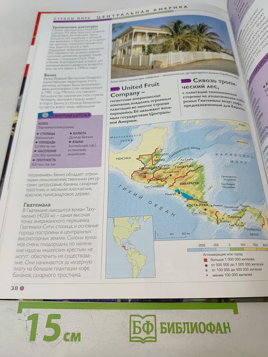 Наш мир от А до Я. Энциклопедия для детей №2. От Александра Македонского до Южной Америки