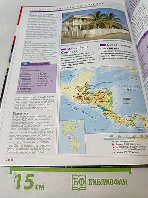 Наш мир от А до Я. Энциклопедия для детей №2. От Александра Македонского до Южной Америки