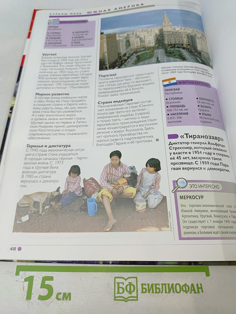 Наш мир от А до Я. Энциклопедия для детей №2. От Александра Македонского до Южной Америки