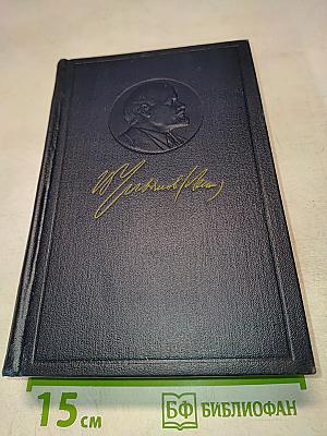 В.И. Ленин. Полное собрание сочинений. Том 7