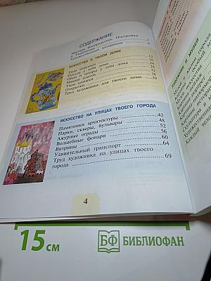 Изобразительное искусство 3 класс