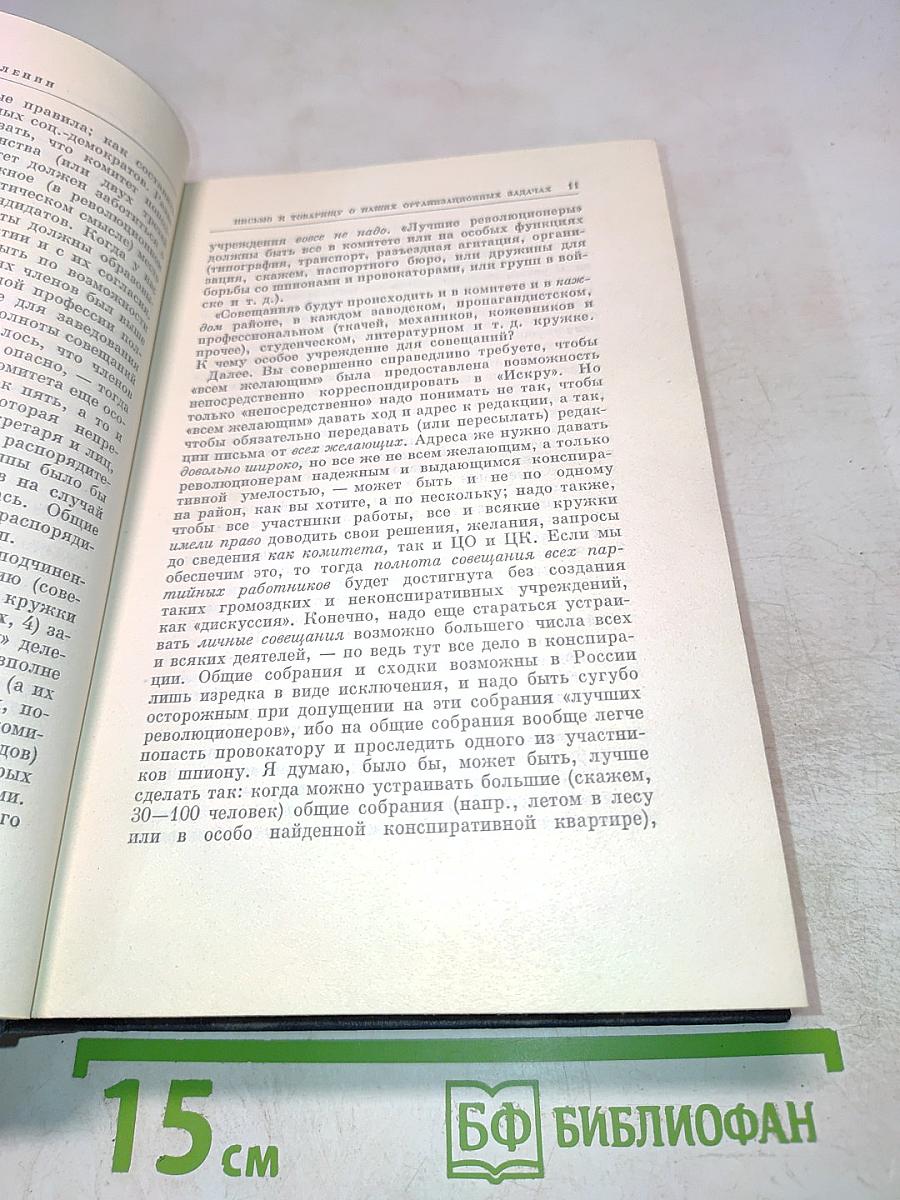 В.И. Ленин. Полное собрание сочинений. Том 7