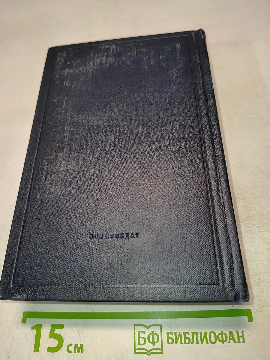 В.И. Ленин. Полное собрание сочинений. Том 7