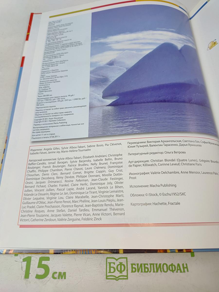 Наш мир от А до Я. Энциклопедия для детей. №3. От амфибий до Африки