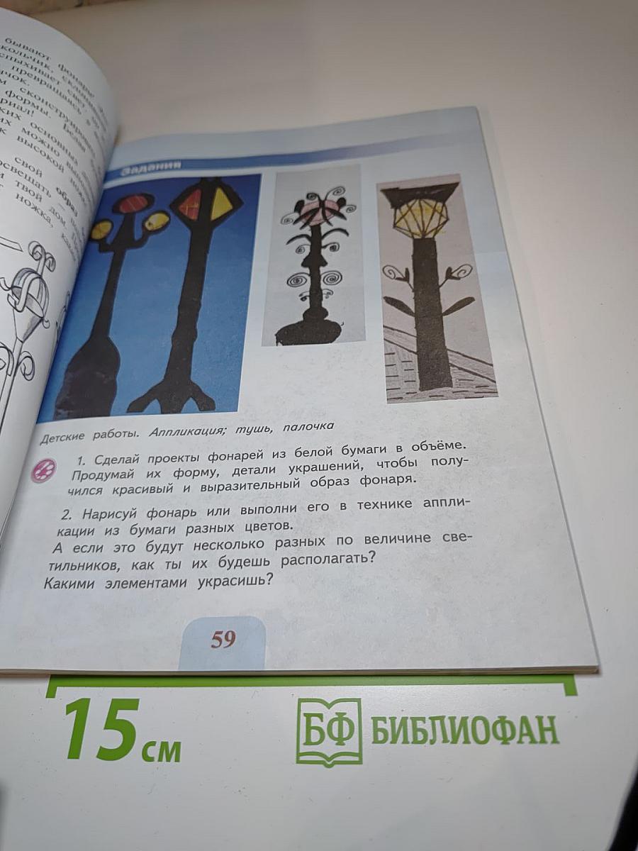 Изобразительное искусство 3 класс