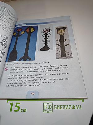 Изобразительное искусство 3 класс