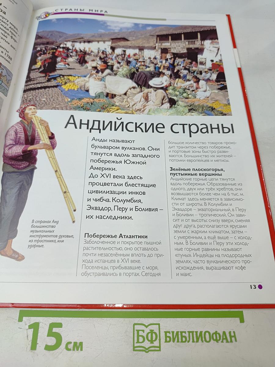 Наш мир от А до Я. Энциклопедия для детей. №3. От амфибий до Африки