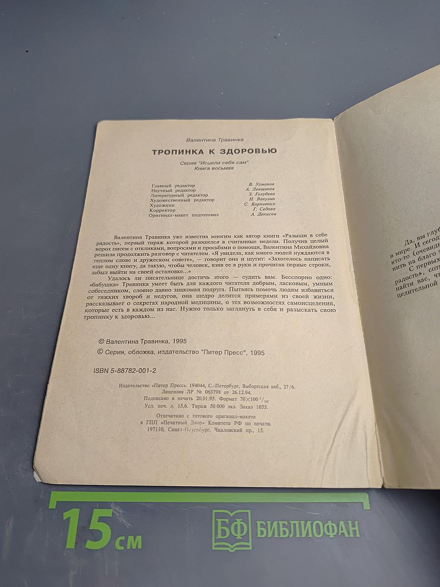 Тропинка к здоровью