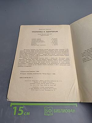 Тропинка к здоровью