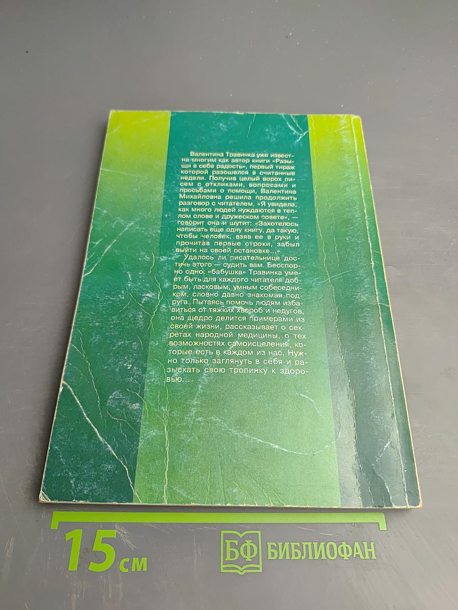 Тропинка к здоровью