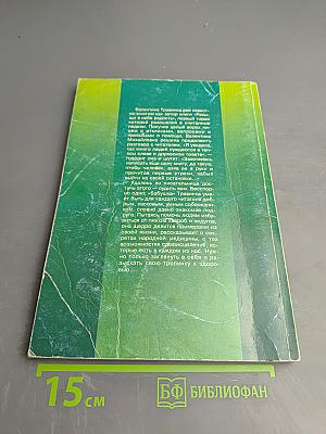 Тропинка к здоровью