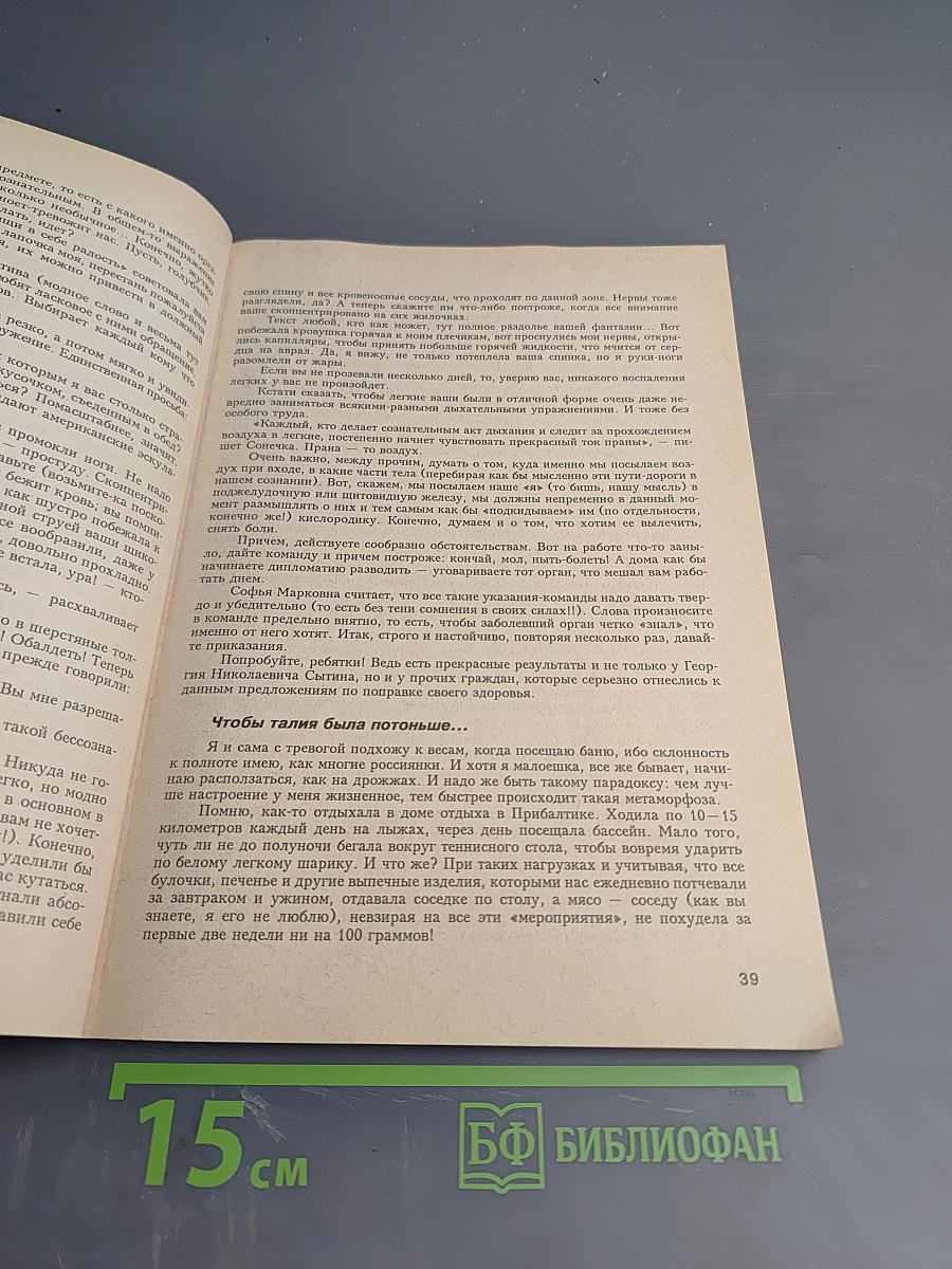 Тропинка к здоровью