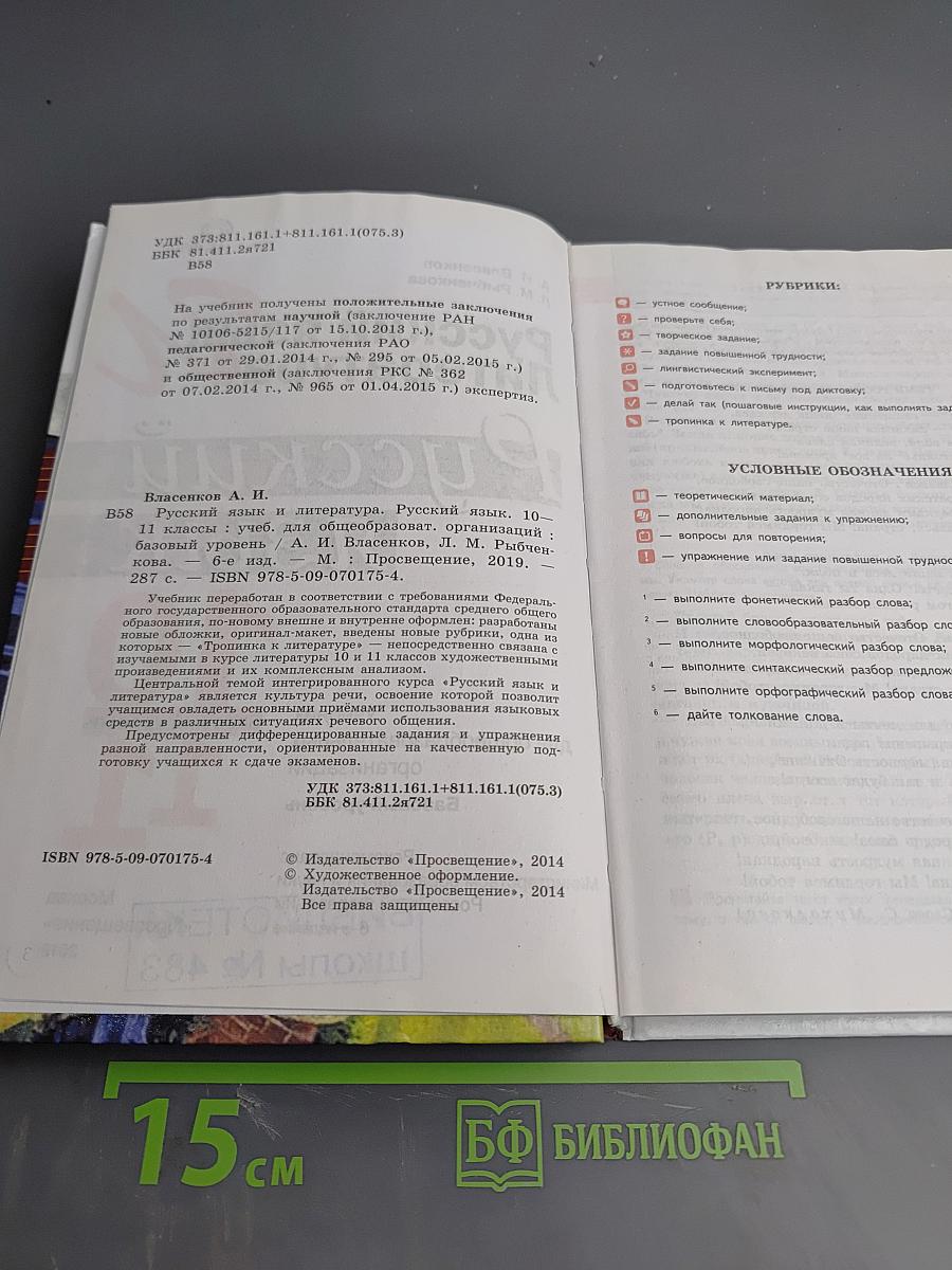Русский язык и литература. Русский язык. 10-11 классы