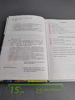 Русский язык и литература. Русский язык. 10-11 классы