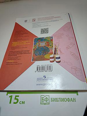 Изобразительное искусство 3 класс
