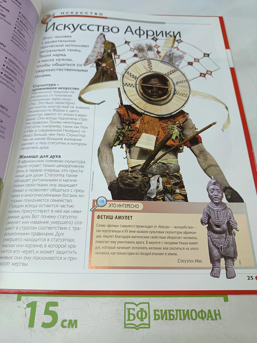 Наш мир от А до Я. Энциклопедия для детей №4. От Африки до Байконура