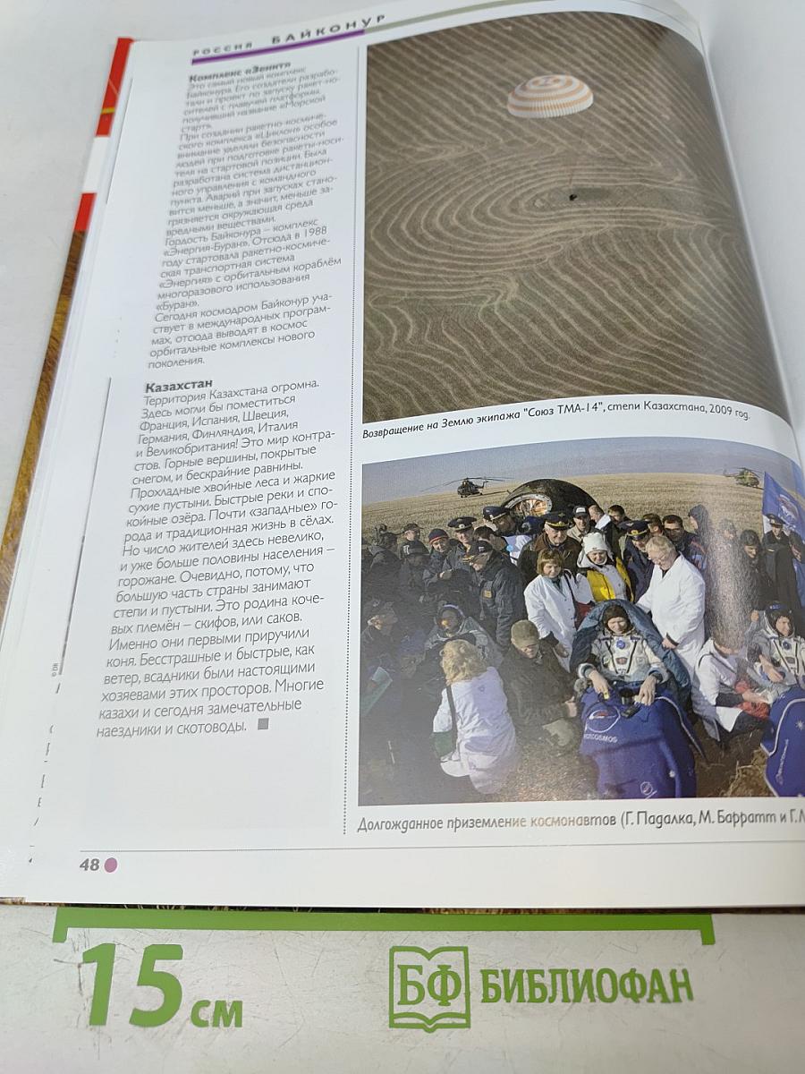 Наш мир от А до Я. Энциклопедия для детей №4. От Африки до Байконура