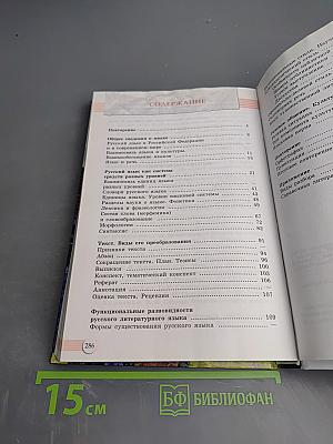 Русский язык и литература. Русский язык. 10-11 классы