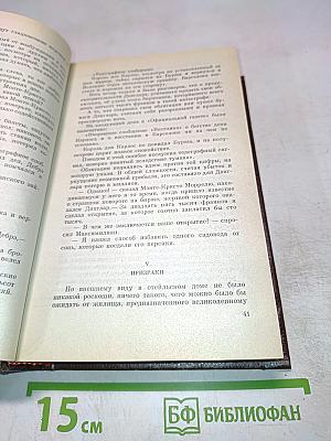 Граф Монте-Кристо (Том 4 из Собрания сочинений)