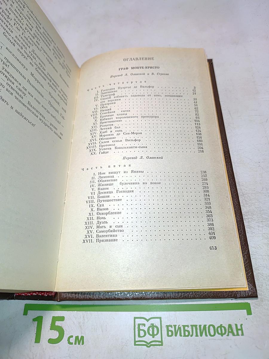 Граф Монте-Кристо (Том 4 из Собрания сочинений)