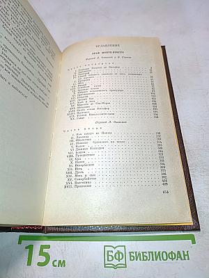 Граф Монте-Кристо (Том 4 из Собрания сочинений)