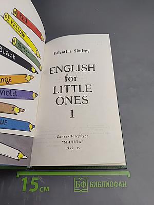 English for Little Ones 1