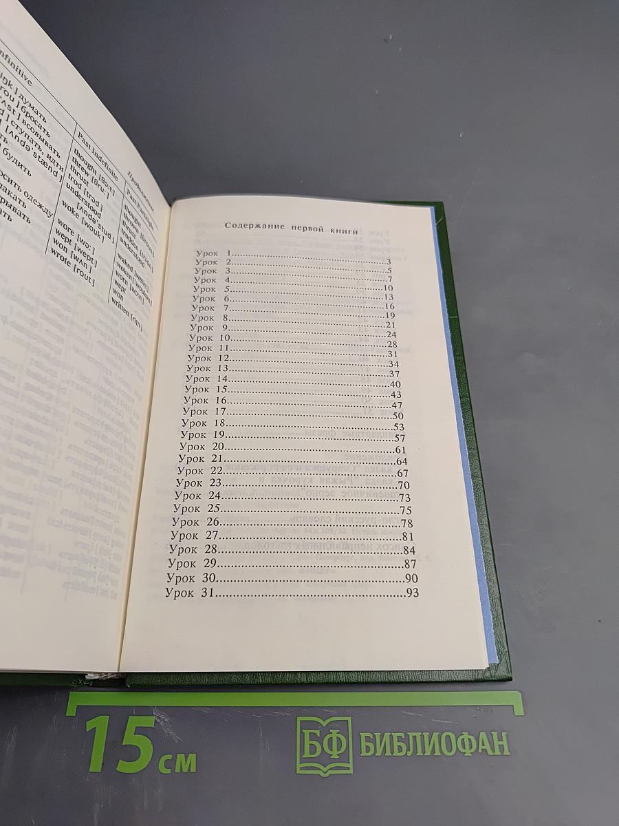 English for Little Ones 1