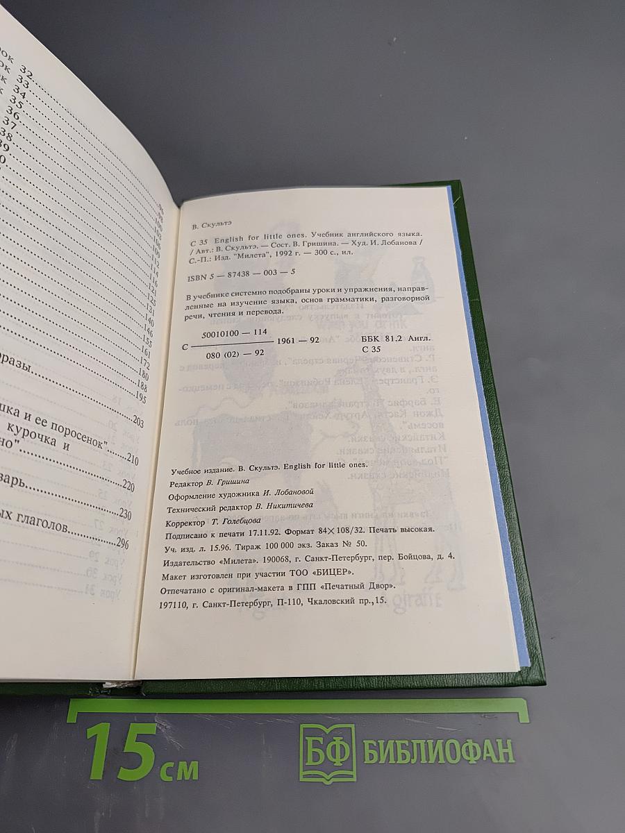 English for Little Ones 1