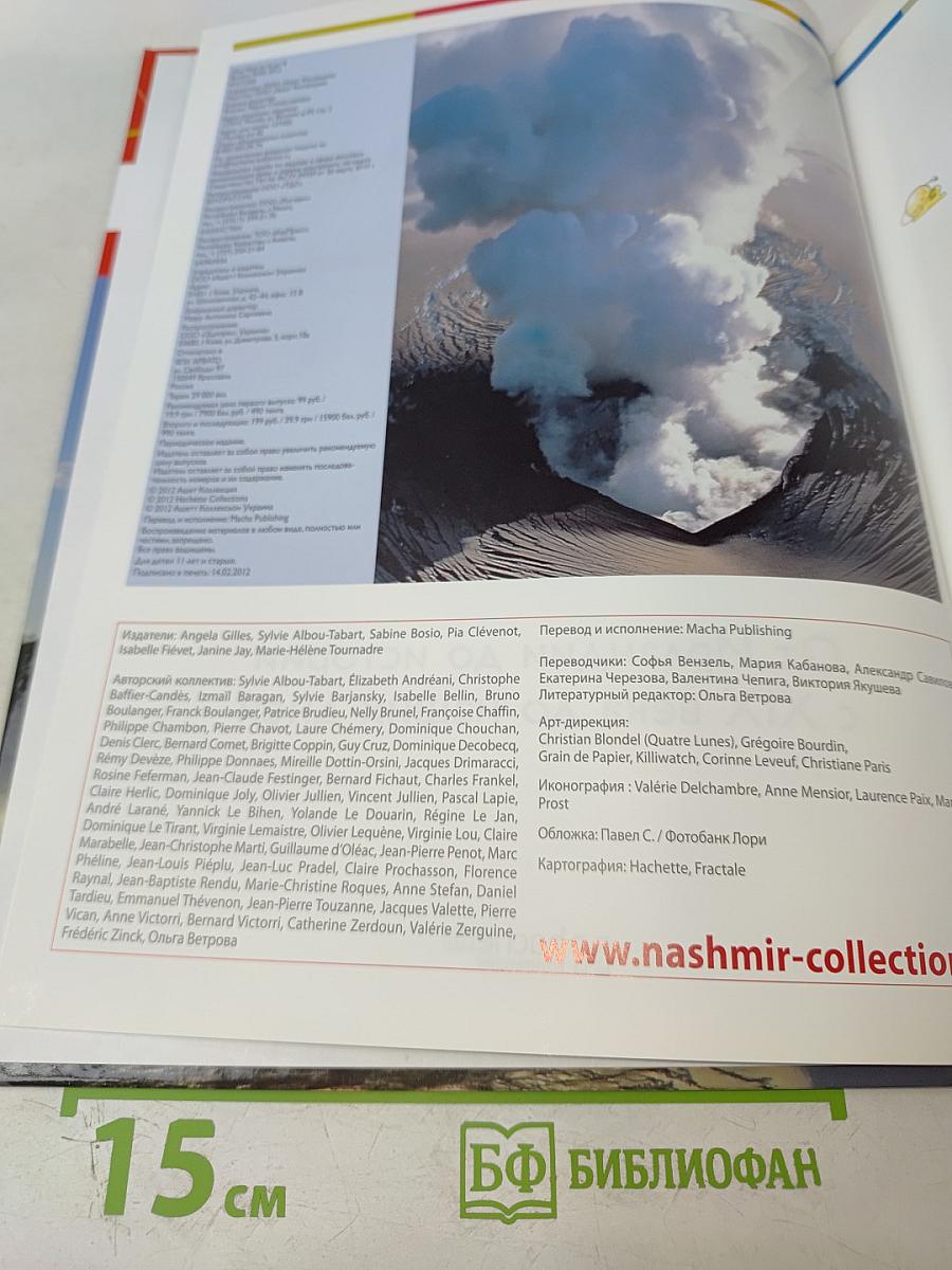 Наш мир от А до Я Энциклопедия для детей №20