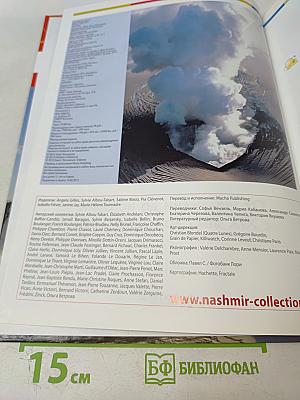 Наш мир от А до Я Энциклопедия для детей №20