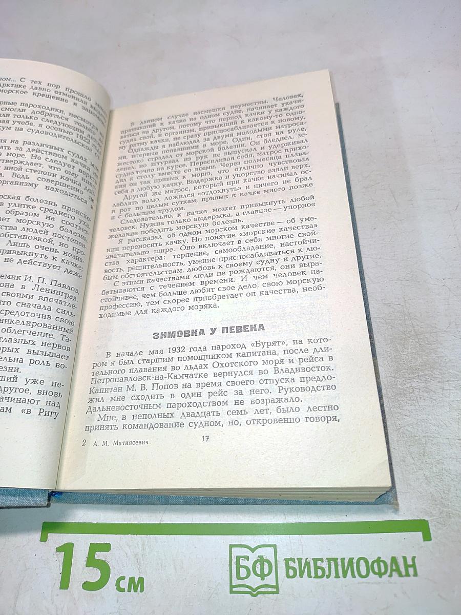 По морским дорогам