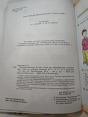 Французский язык. 4 класс. Учебник. Часть 2