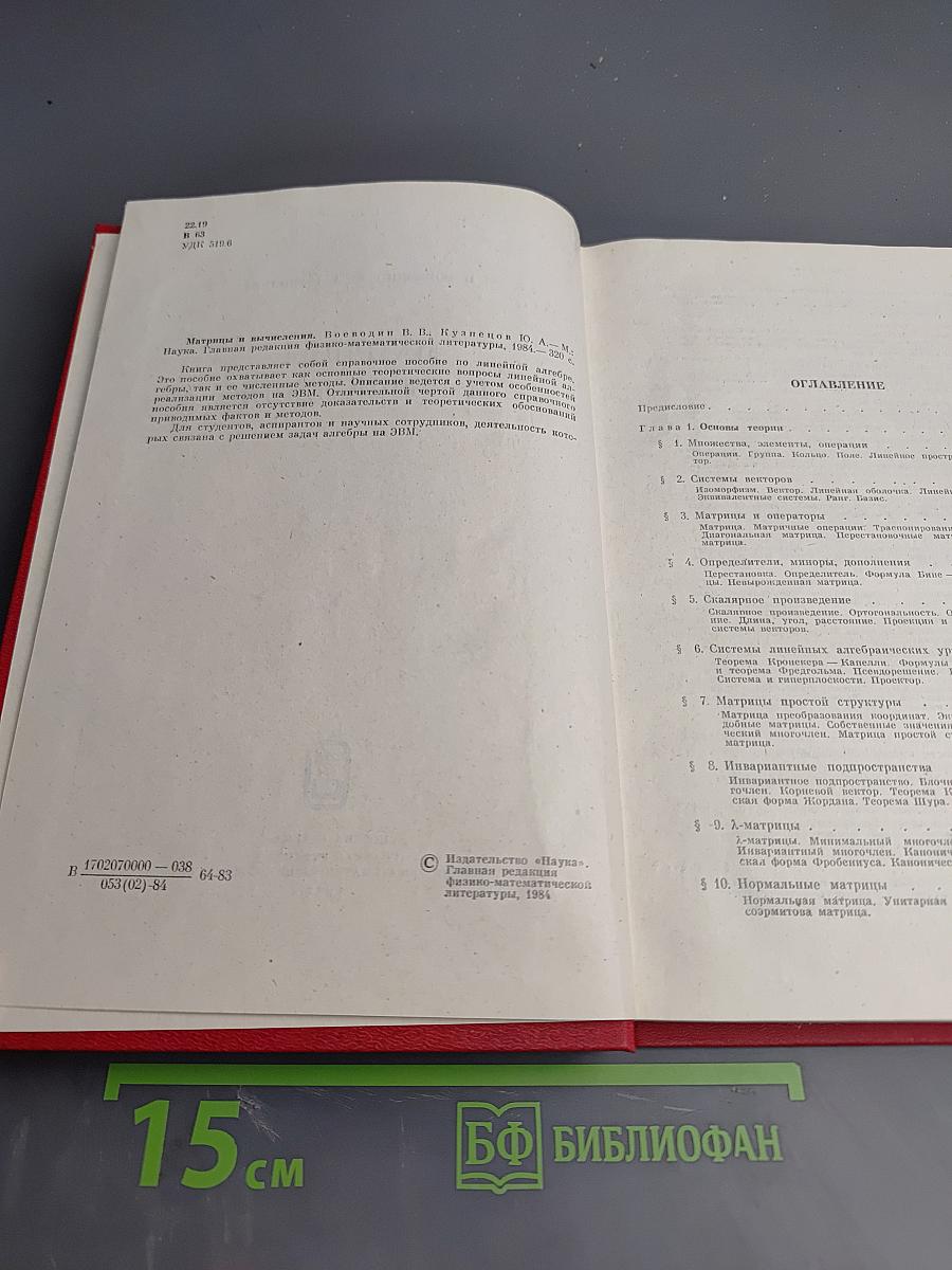 Матрицы и вычисления