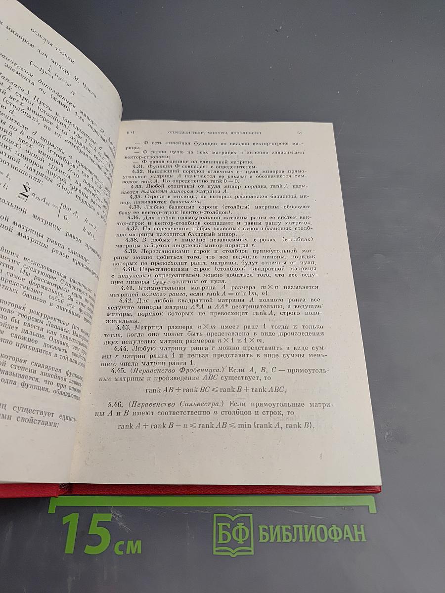 Матрицы и вычисления