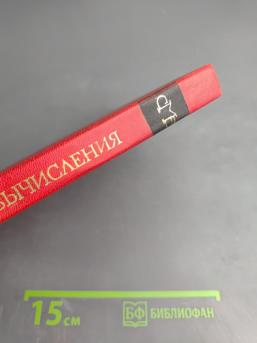 Матрицы и вычисления