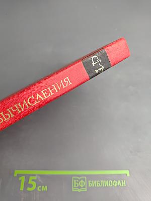 Матрицы и вычисления