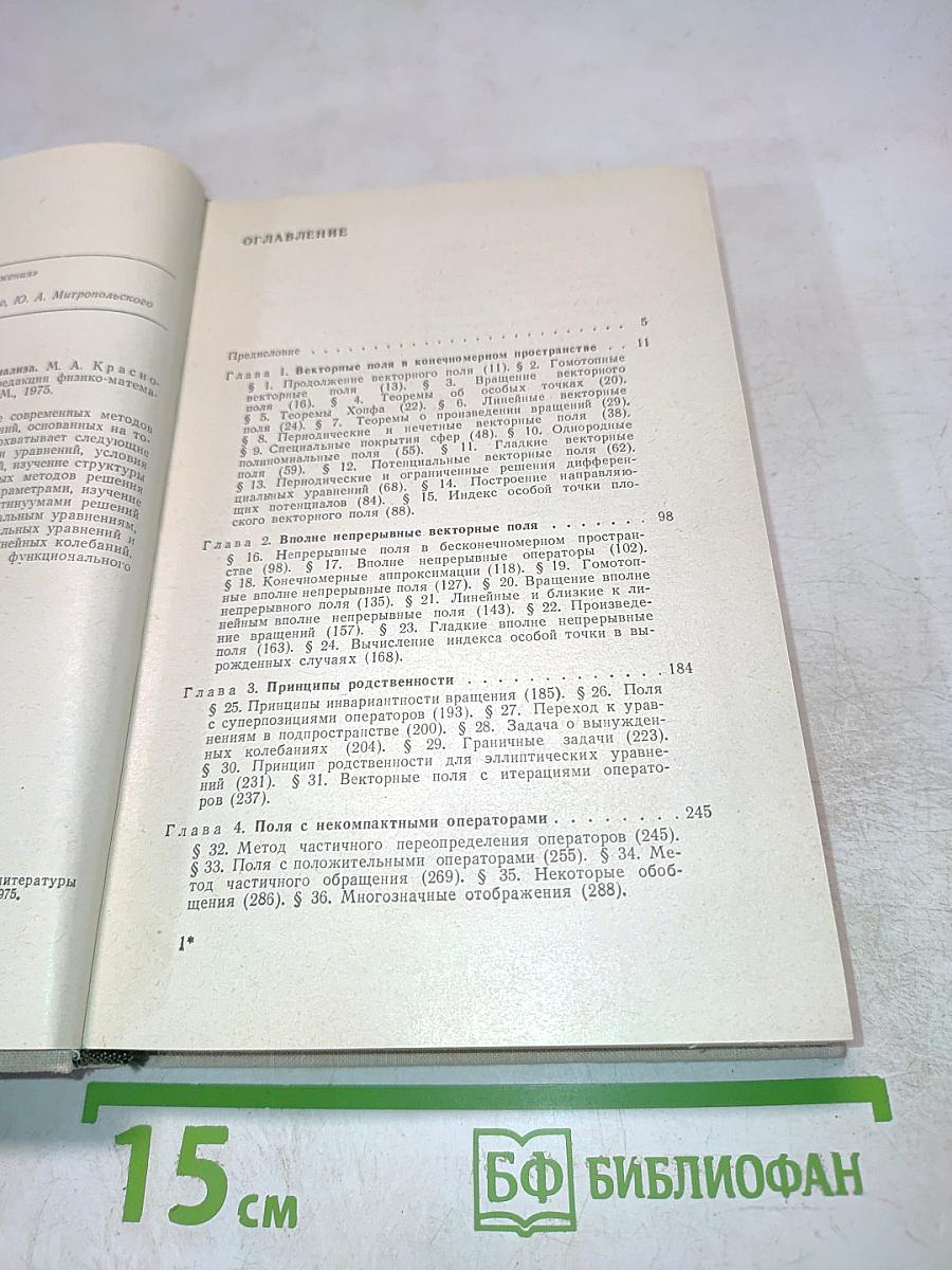 Геометрические методы нелинейного анализа