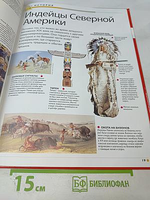 Наш мир от А до Я. Энциклопедия для детей. Том 19: От иконописи Древней Руси до Ирана