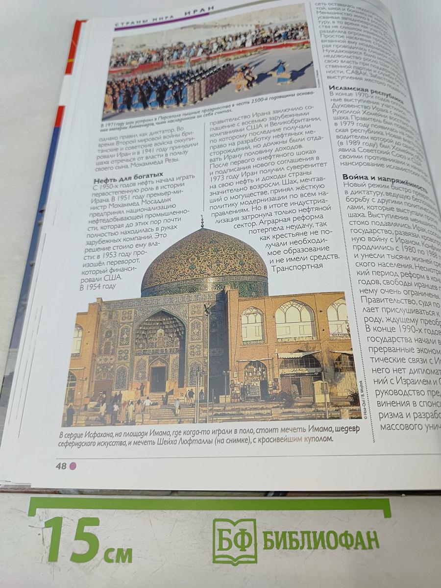 Наш мир от А до Я. Энциклопедия для детей. Том 19: От иконописи Древней Руси до Ирана